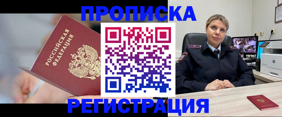 временная прописка в Смоленске