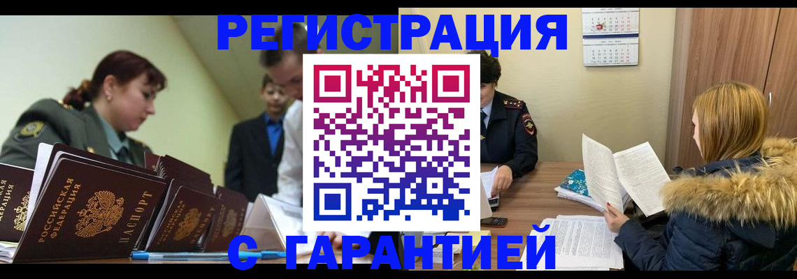 временная регистрация в Смоленске