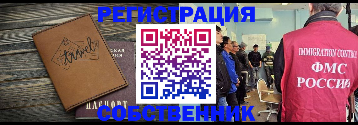 прописка от собственника в Смоленске