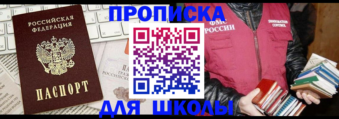 купить прописку в Смоленске
