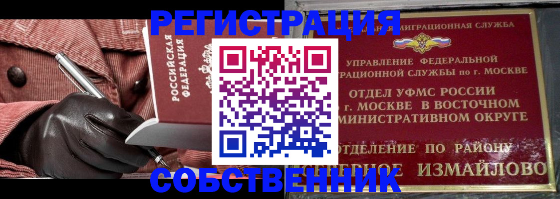прописка для работы в Смоленске
