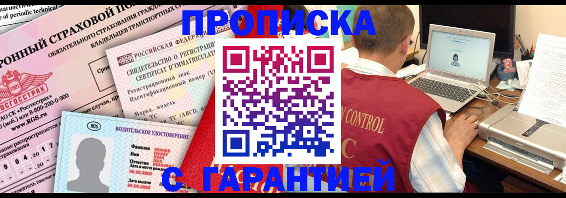прописка паспорт в Смоленске