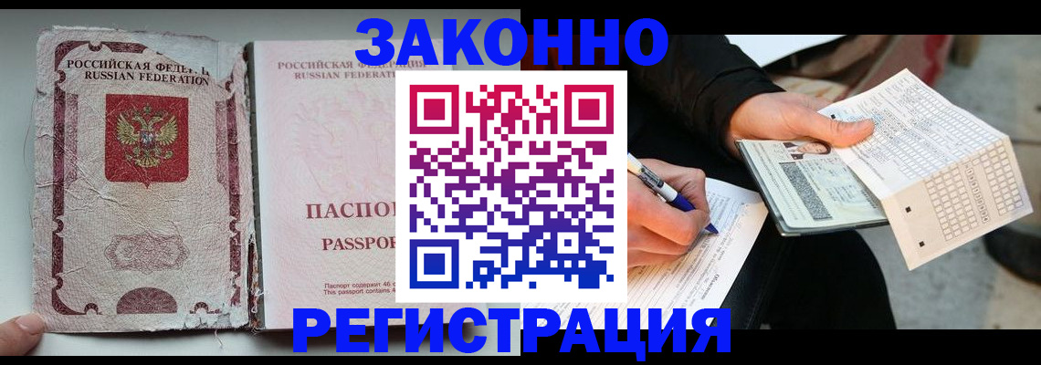 купить прописку в Смоленске